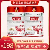 【正宗新疆驼奶】放心喝官方正品 拍一单发两罐送杯子-王老师