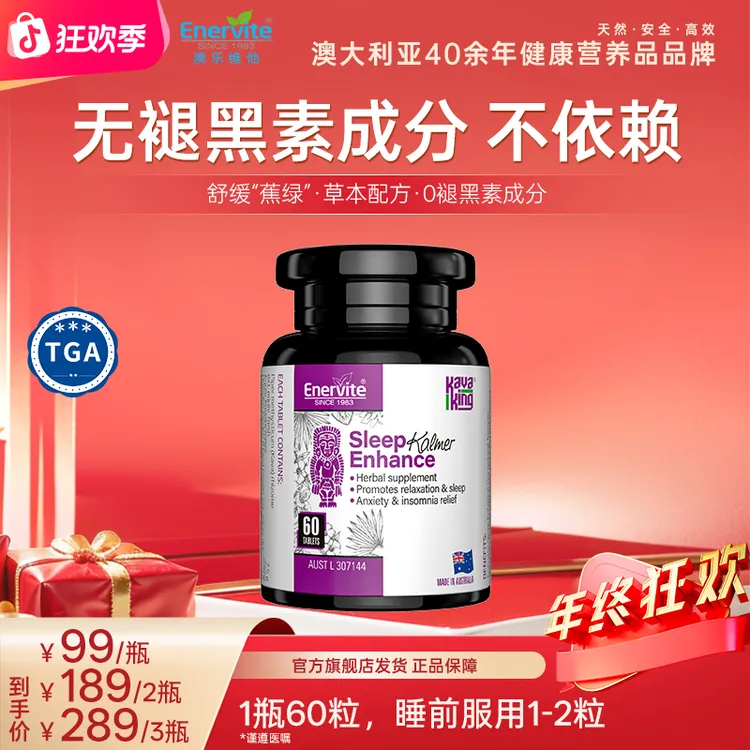 Enervite澳乐维他进口舒眠晚安片卡瓦精华缬草蛇麻草精华60粒/瓶