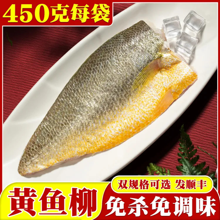 【450gX5袋/3袋】黄花鱼鱼柳福建宁德新鲜冷冻正宗腌制大黄鱼黄鱼排