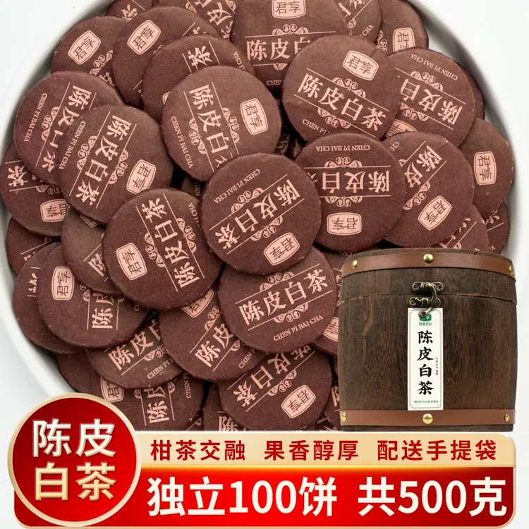 陈皮白茶福鼎白茶饼寿眉陈皮老白茶新会陈皮小茶饼茶叶500g