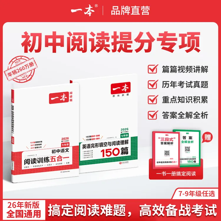 一本【初中阅读理解专项训练】视频讲解考试真题2026新版cz