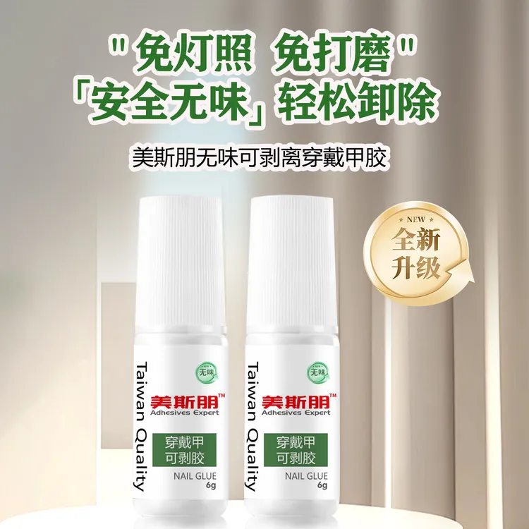 【无味穿戴甲胶水】免烤灯持久牢固易卸除美甲专用速干贴甲片指甲胶