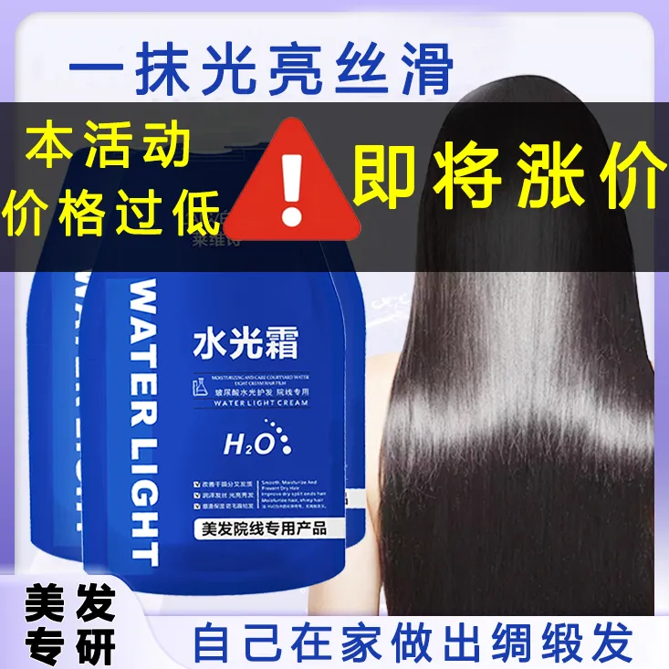 水光霜玻尿酸护理柔顺烫染补水