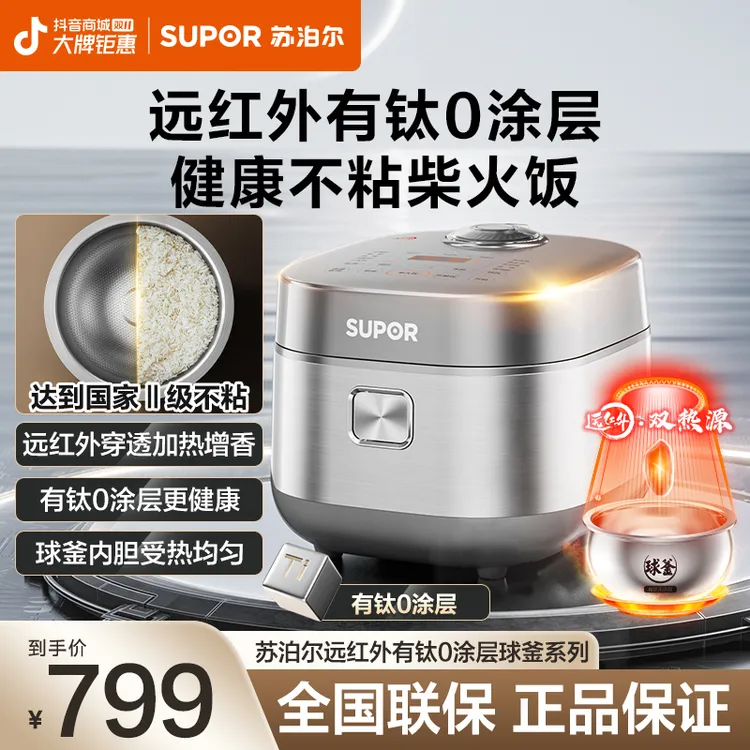 苏泊尔远红外0涂层球釜电饭煲家用4L电饭锅智能多功能全自动煮饭