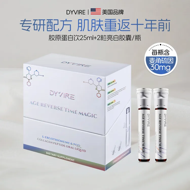 【时光管理】DYVIRE麦角硫因白番茄胶原蛋白双舱亮白饮