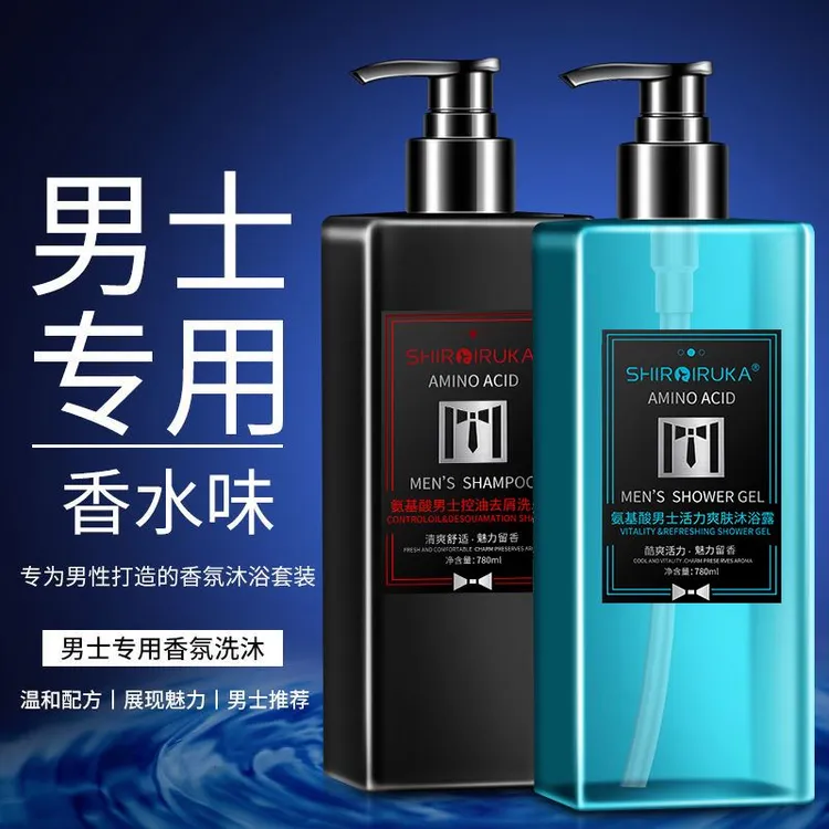 【男神专属】清新香氛洗发水沐浴露套装香体持久留香酷爽止痒净清爽