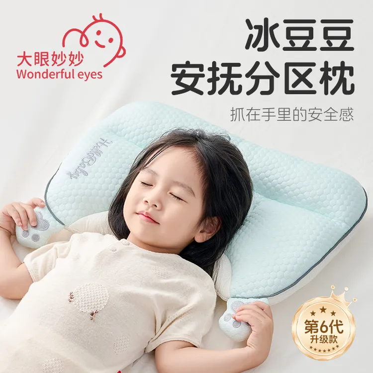 【爆款儿童枕】头枕儿童枕分区枕定型枕透气护颈6月-3岁6岁幼儿园