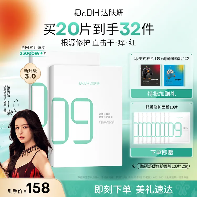 【淡红修护】达肤妍超级b5面膜补水保湿急救舒缓泛红保湿敏感肌必备