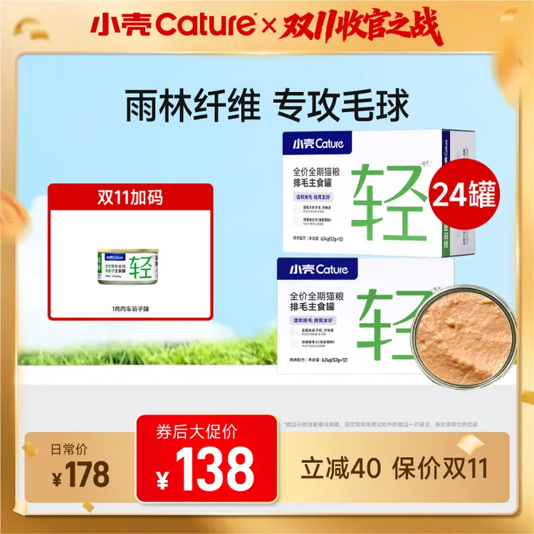 【24H排毛】小壳车前子罐功能罐0诱食剂健康排毛主食罐24罐