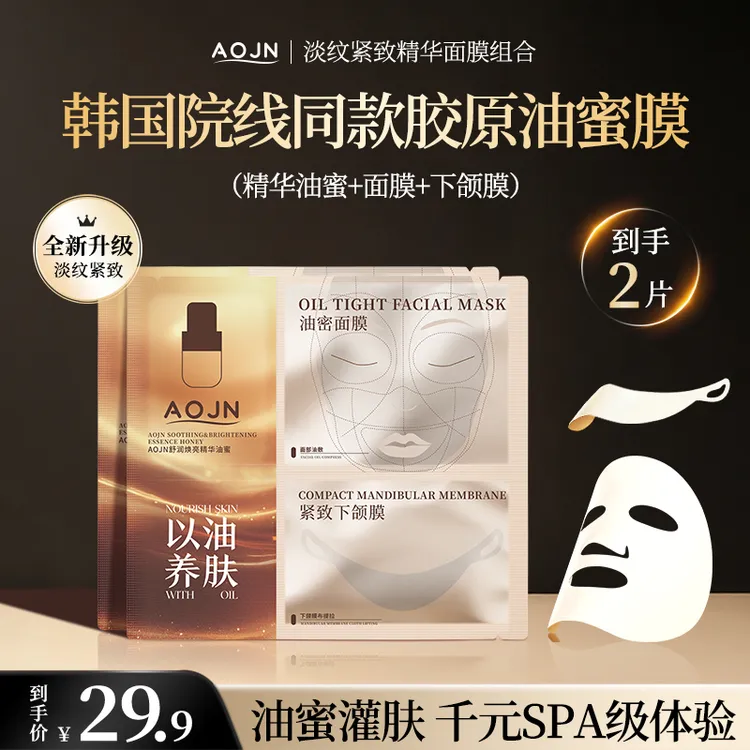 【露思&艺洋推荐】AOJN多肽胶原油蜜面膜抗皱淡纹V脸提拉紧致膜护肤