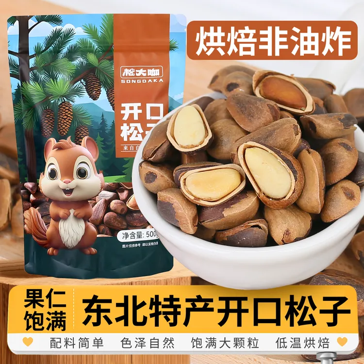 新货850大颗粒东北原味笨炒松子手剥开口大粒原味坚果