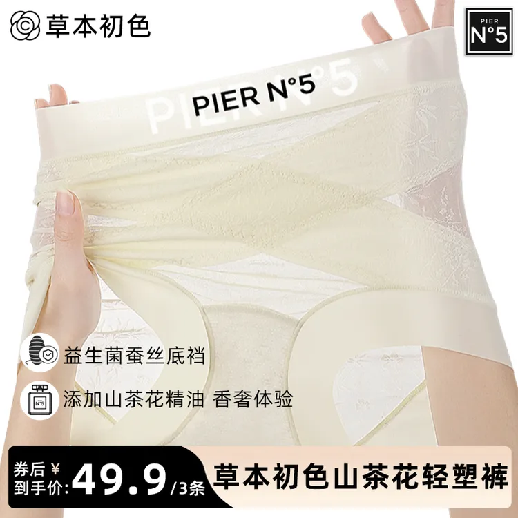 草本初色无痕女士内裤10A山茶花修身显瘦收腹桑蚕丝聚乳酸轻塑裤