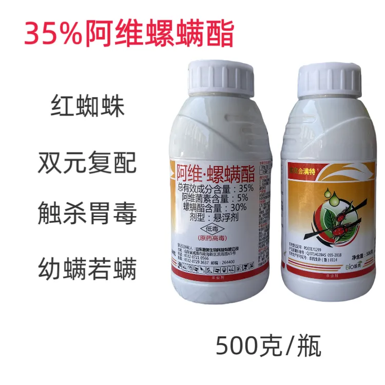 35%阿维螺螨酯柑橘果树红蜘蛛茶螨杀虫剂杀菌剂