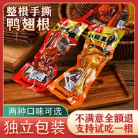 香辣盐焗味鸭小腿鸭翅跟独立包装休闲解馋开袋
