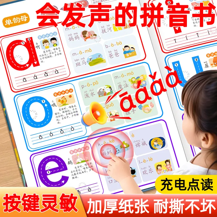 会说话的儿童拼音启蒙点读机学习卡片早教有声发声书幼儿园宝宝