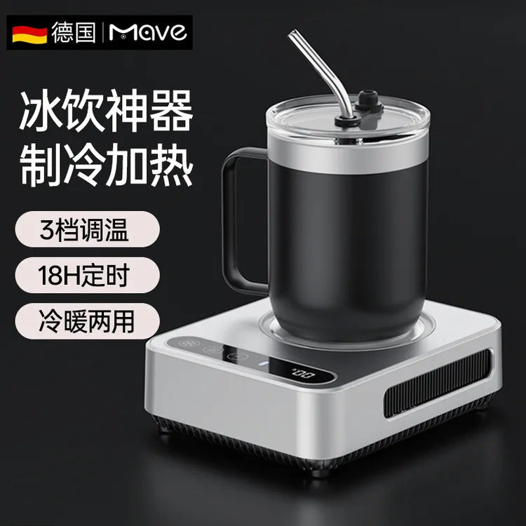 mave桌面快速制冷杯垫办公室宿舍制冷机冰镇饮料神器加热恒温两用