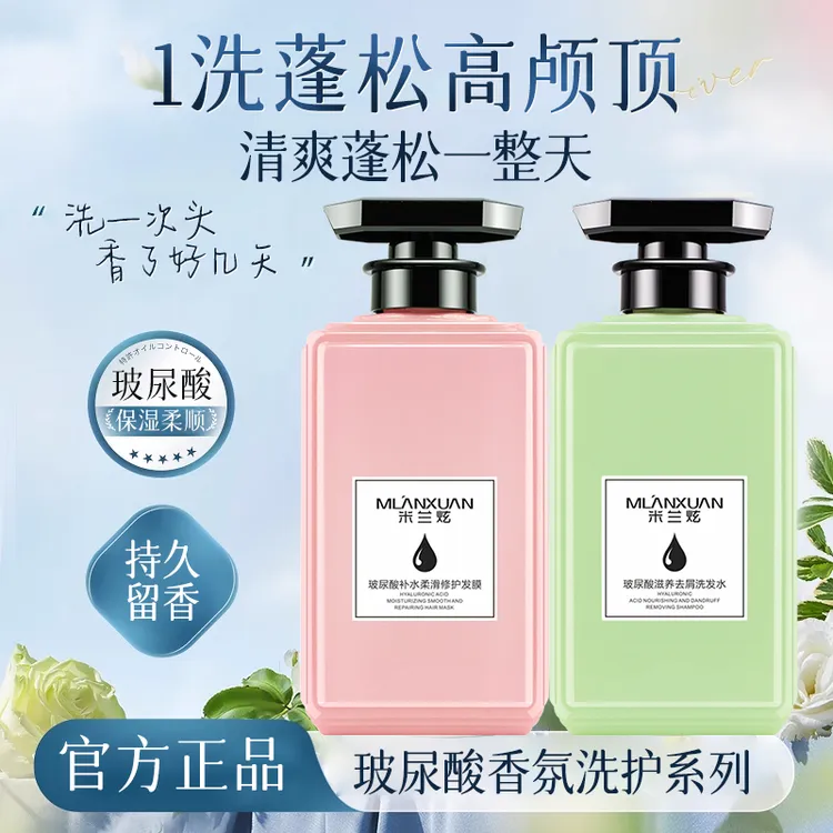 米兰炫玻尿酸洗发水去屑止痒控油蓬松护发素女柔顺顺滑官方正品