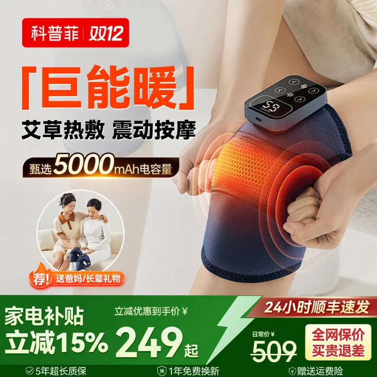【双12孝心礼】科普菲膝盖按摩仪电加发热护膝保暖老人关节热敷神器