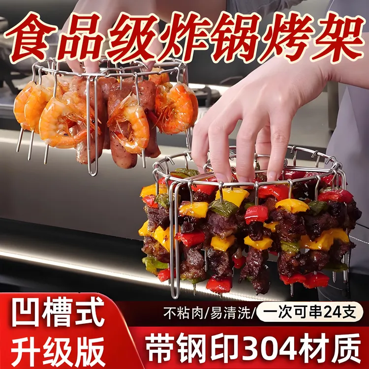 空气炸锅烤串支架304食品级不锈钢烤肉架烤羊架子专用烧烤架挂架