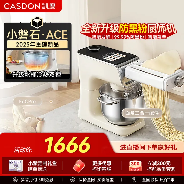 【凯度小磐石ACE厨师机】 家用全能和面机多功能料理机凯度F6CPro