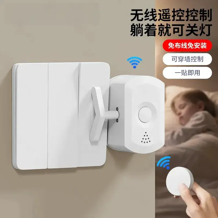 关灯神器懒人开关灯自动遥控控制器辅助器宿舍智能无线远程开灯