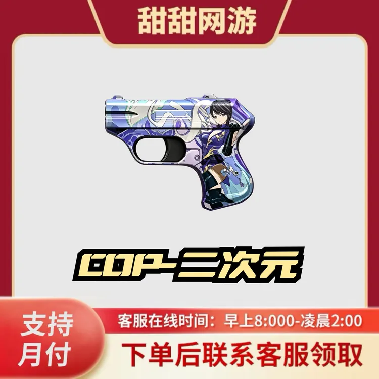 CF穿越火线端游商品COP二次元穿越火线副武器COP二次元武器
