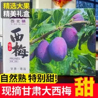 【4斤礼盒顺丰】甘肃新鲜西梅当季时令孕妇水果理查德蓝蜜甜西梅