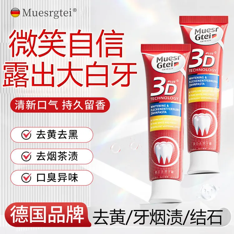 【德国进口】牙膏亮白去黄去口臭除异味去烟茶牙渍牙石清新口气留香