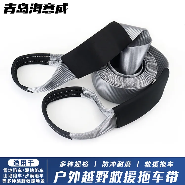 户外越野救援拖车带