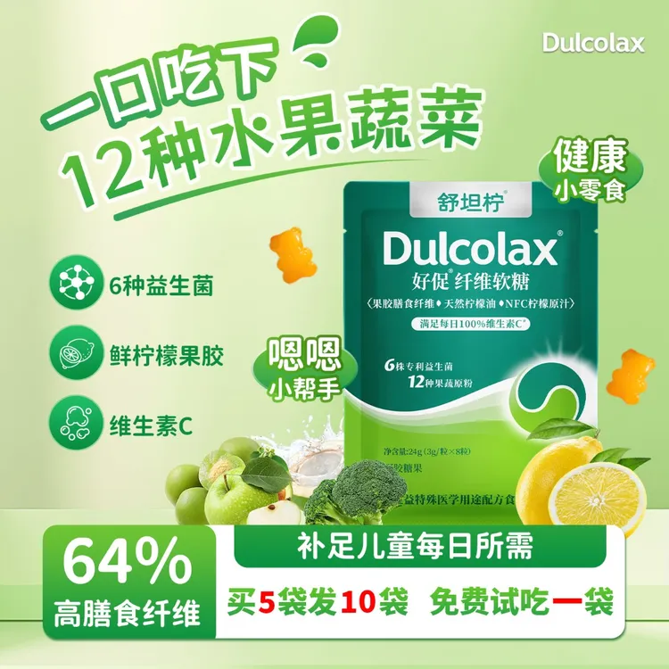【免费试用】儿童果蔬膳食纤维益生菌VC软糖 便秘便干硬难排臭屁多