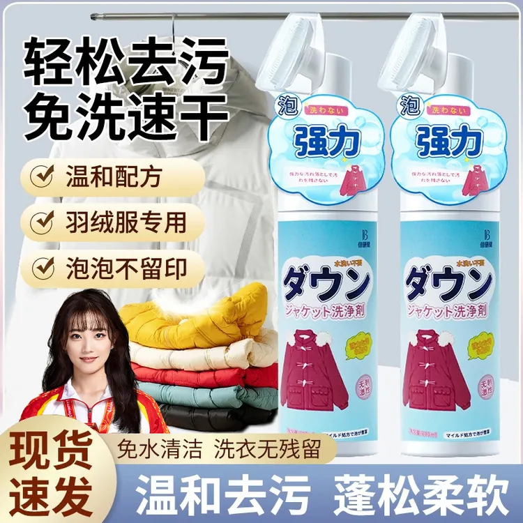 【央妈&冠军推荐✅】羽绒服清洗剂免水洗干洗剂家用深层去油污渍