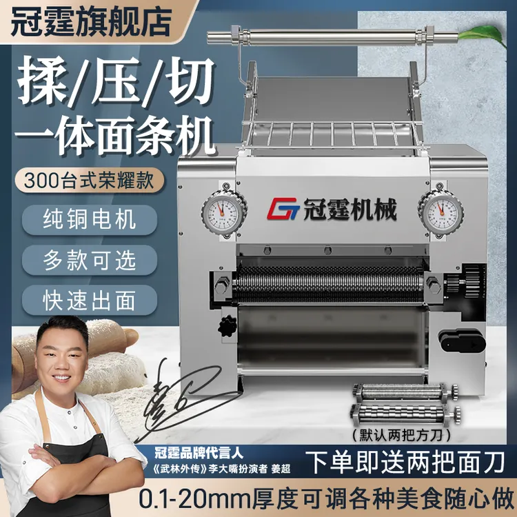 冠霆商用压面机新型全自动揉切一体机电动不锈钢大型饺子皮面条机