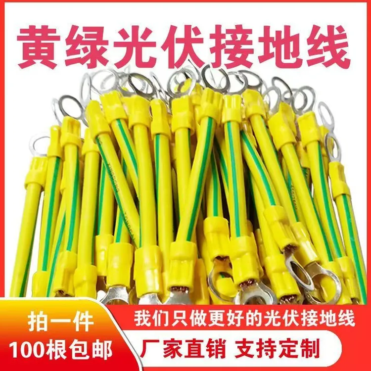 光伏板桥架跨接线多股软线接地线连接线非标2.5-6平方