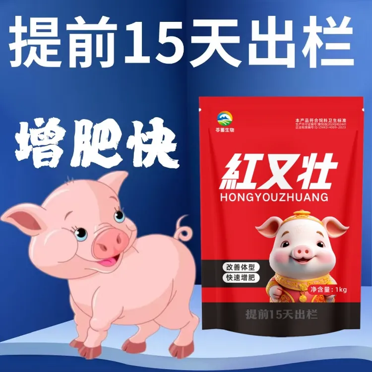 紅又壮兽用猪催肥育肥增重促生长素肥猪散猪瘦肉饲料添加剂催长素