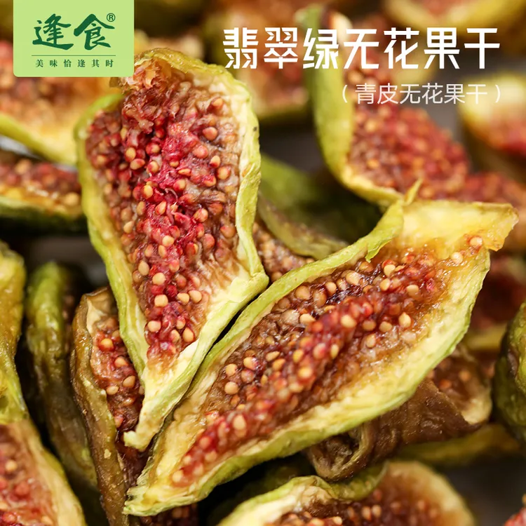 山东威海特产青皮无花果干软糯有嚼劲孕妇宝妈安心零食即食营养