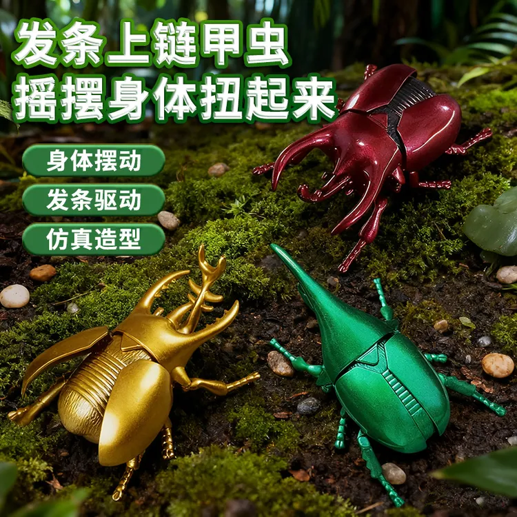 创意上链条甲虫儿童昆虫仿真小朋友玩具益智模型发条塑料昆虫世界