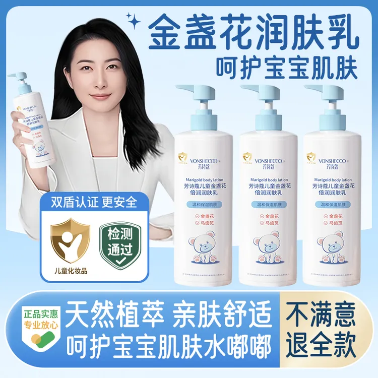 【央妈推荐】儿童身体乳金盏花润肤乳婴儿宝宝补水保湿防干燥护肤品