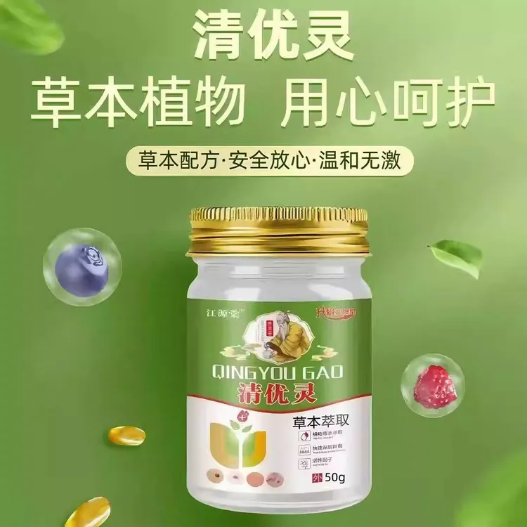 【江源棠优膏】清优灵草本萃取多人群适用涂抹外用乳膏50g四季皆宜