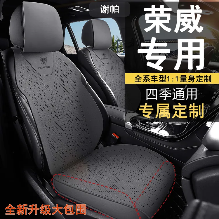 上汽荣威rx3龙猫rx5 I5I6MAX RX8汽车座套四季通用座椅套全包坐垫