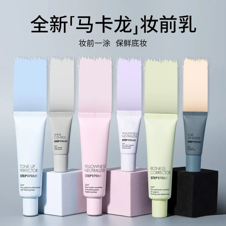 mfu玫珂非妆前乳小样隔离毛孔隐形提亮保湿蓝色马卡龙控油有色