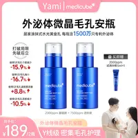 【Yami专属】Medicube美蒂秋芙外泌体微晶毛孔安瓶2000ppm+7500ppm