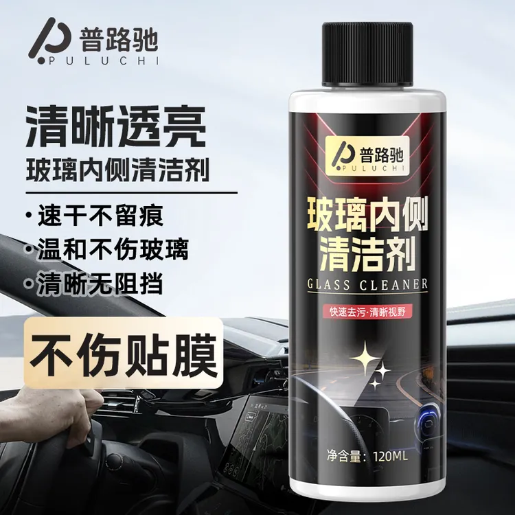 【进口配方】普路驰汽车内玻璃清洁剂前挡风车窗内侧强力去污清洗剂