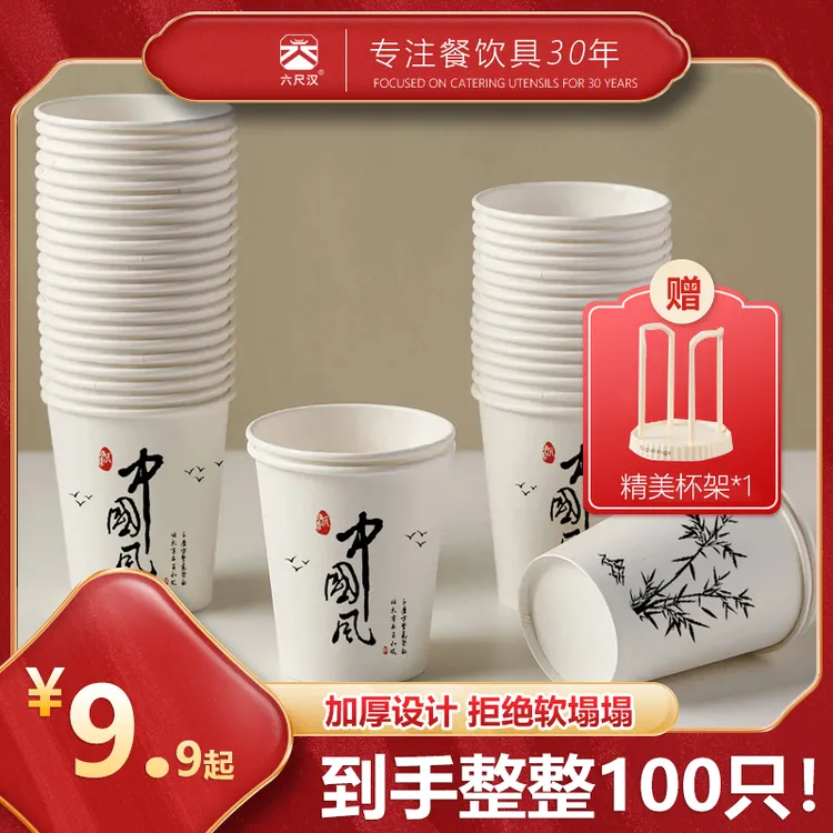 六尺汉纸杯一次性纸杯家用商用饮料咖啡豆浆加厚可乐热饮杯水杯子