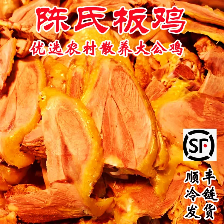 陈氏板鸡阜阳特产脆皮老公鸡切片现做现发不发胖夜宵充饥零食
