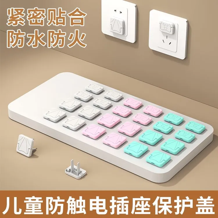 儿童防触电插座保护保护套电源插孔开关宝宝婴儿插头安全防护插板