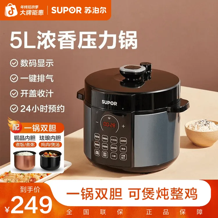 苏泊尔电压力锅高压力炖肉家用正品多功能煲汤大容量双胆全自动