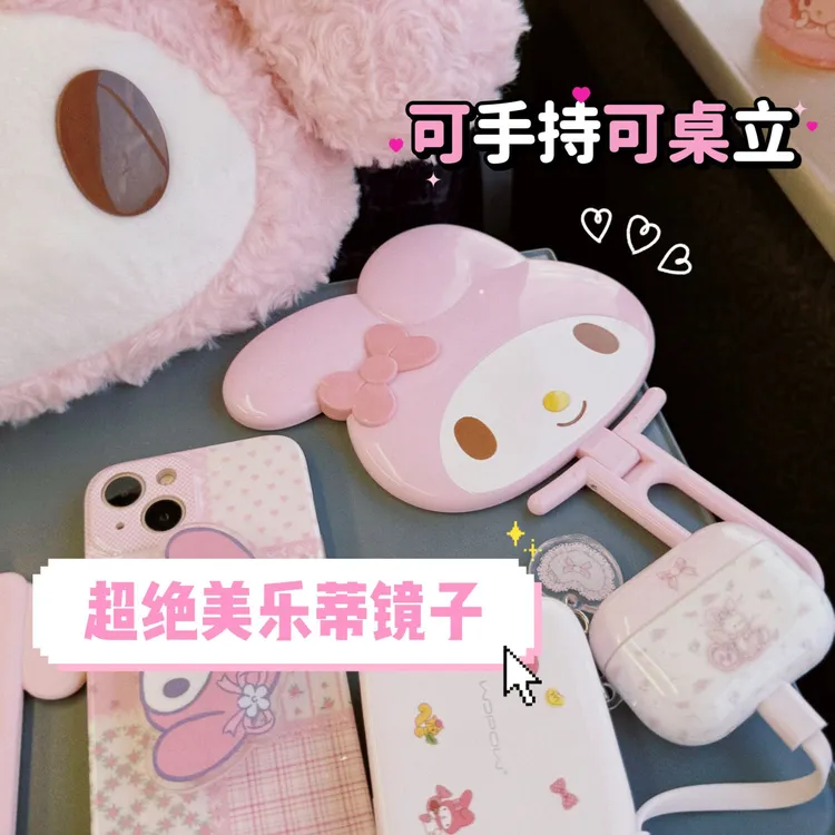 三丽鸥美乐蒂可立便携镜子可手持化妆镜可折叠镜子台式桌面礼物