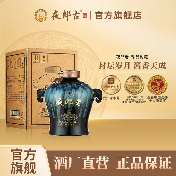 夜郎古夜郎古夜郎老珍品封藏53度酱香型白酒2.5L53度2.5L