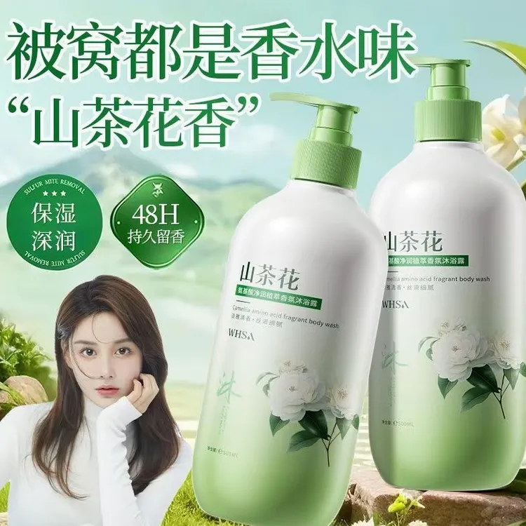 官方正品持久留香沐浴露山茶花香氛控油保湿滋润沐浴油香水沐浴乳