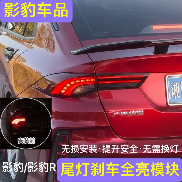 适用21-24款传祺影豹/影豹R刹车灯全亮模块防追警示尾灯升级线束